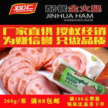 Factory direct supply of authorized alliance Shuanghui catering golden ham 260g*1 comparable elbow ham