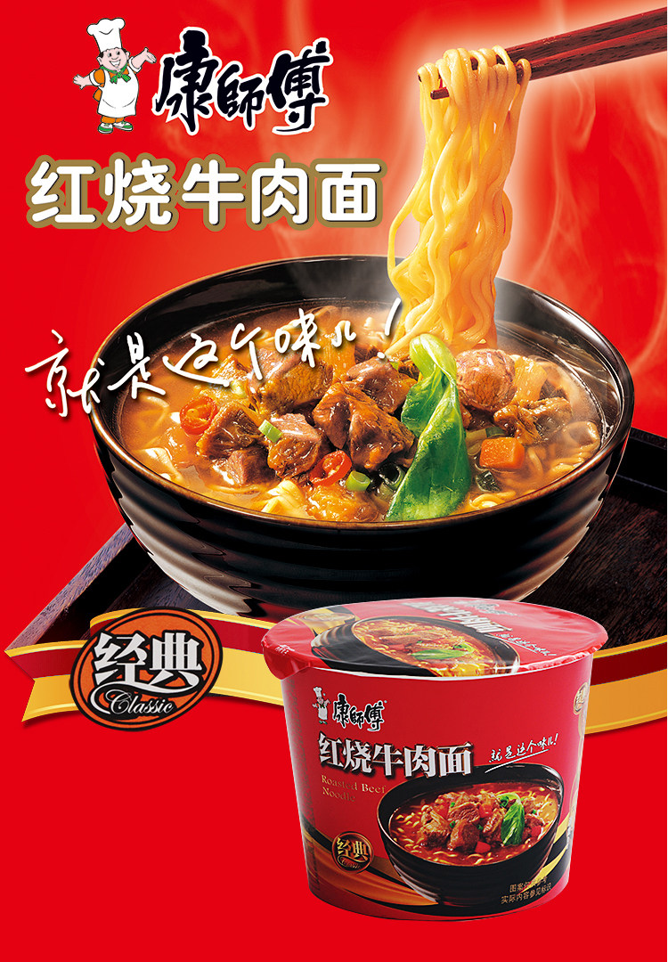 康师傅红烧牛肉面泡面106g*12桶装即食方便面整箱江浙沪皖包邮