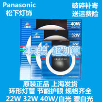 Panasonic light source T8 coarse ring lamp three primary colors energy-saving ring tube circular fluorescent tube YH22WYH32W7200K