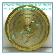 IMPA370247 Marine crossing copper thermo hygrometer barometer barometer Three-in-one liquid-free barometer