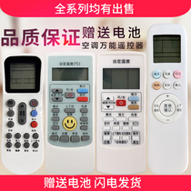 Suitable for AUX air conditioning remote control Universal universal central cabinet machine Heating and cooling 801 901