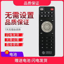 Original China mobile set-top box remote control MG100 M301H M101 Mico box New Mo Baihe