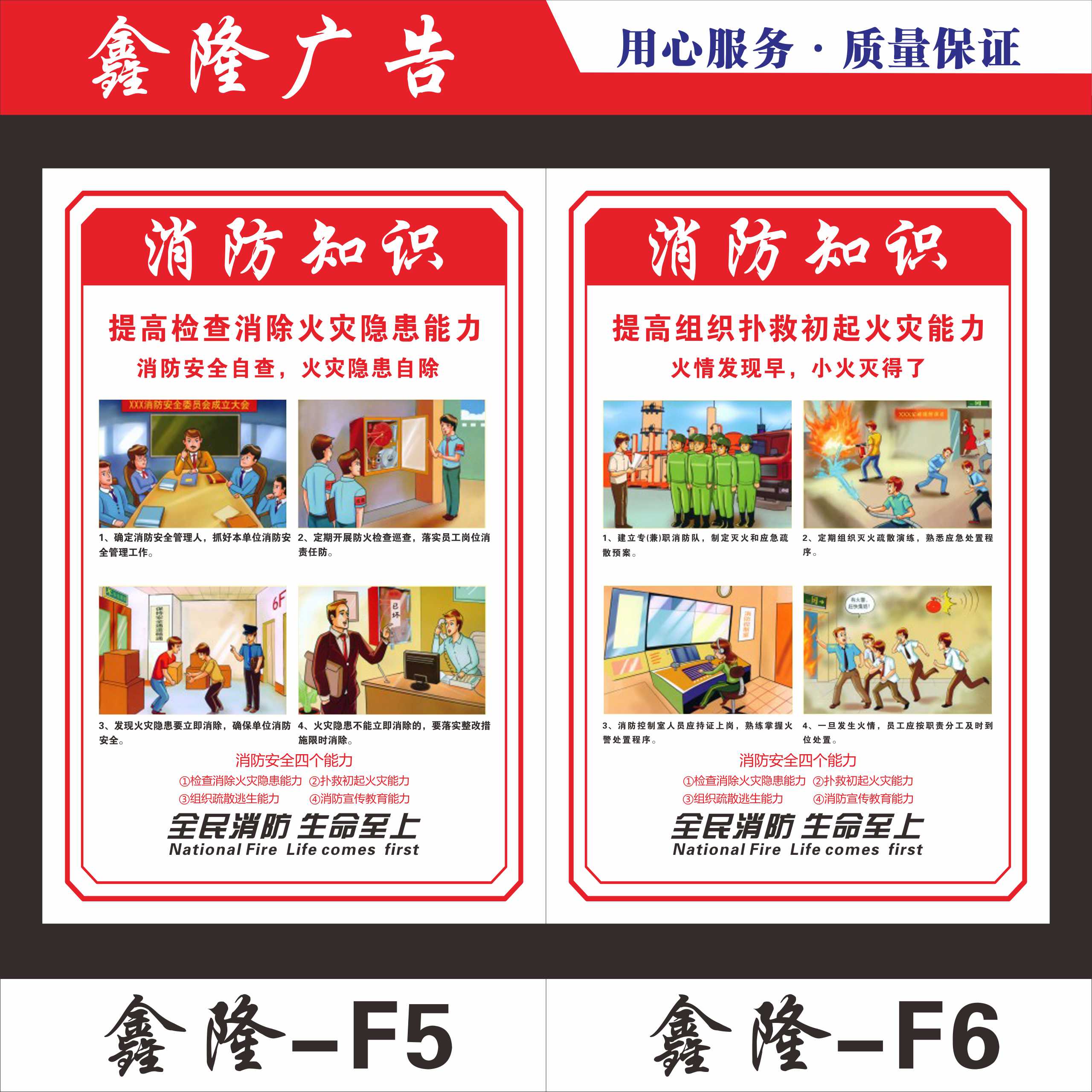 消防安全四个能力三个提示消防宣传挂画消防安全管理检查制度定制