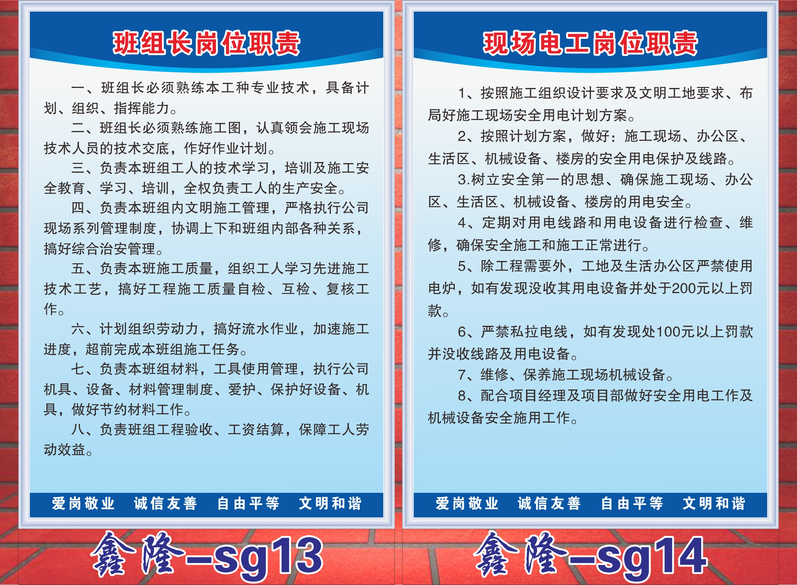 八大员职责牌 岗位职责牌 五牌一图牌 施工安全制度牌广告标识牌_双氙