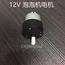 New Bubble Machine Motor 12V Motor Double Wheels Foam Machine Motor Transfer Impeller Leaf Stage Light Accessories