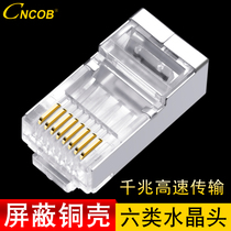 Dissemination of ]CNCOB six-class shielding crystal head FTP gigabit network genuine crystal head 6-class RJ45 mesh head