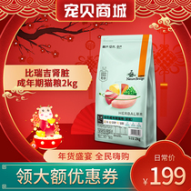 Biruji herbal kidney full price cat food natural nutrition diet cat kidney stone prescription food kidney care kidney conditioning