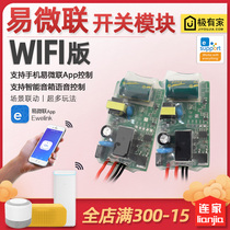 Easy micro wifi smart single fire wire module switch mobile phone APP remote voice control lamp Tmall Genie