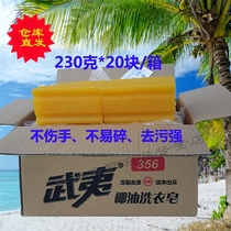 Wuyi soap 240g 20 pieces of transparent soap laundry soap large pieces of Wuyi coconut oil laundry warehouse straight hair
