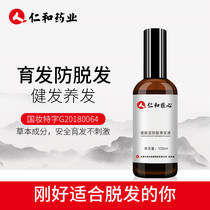 Renhe anti-hair lotion hair growth and additional dense hair essence hair growth lotion hairline fast hair agent