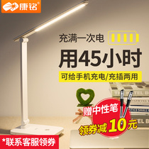 Kang Ming LED desk lamp rechargeable plug-in dual-purpose eye protection lamp student desk learning dormitory large capacity bedside lamp