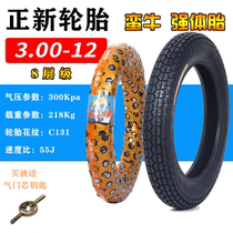 Zhengxin 3 00-12 electric tricycle inner and outer tire 300-12 wild cow 6 Layer 8 layer steel wire tire Chaoyang 16X3 2