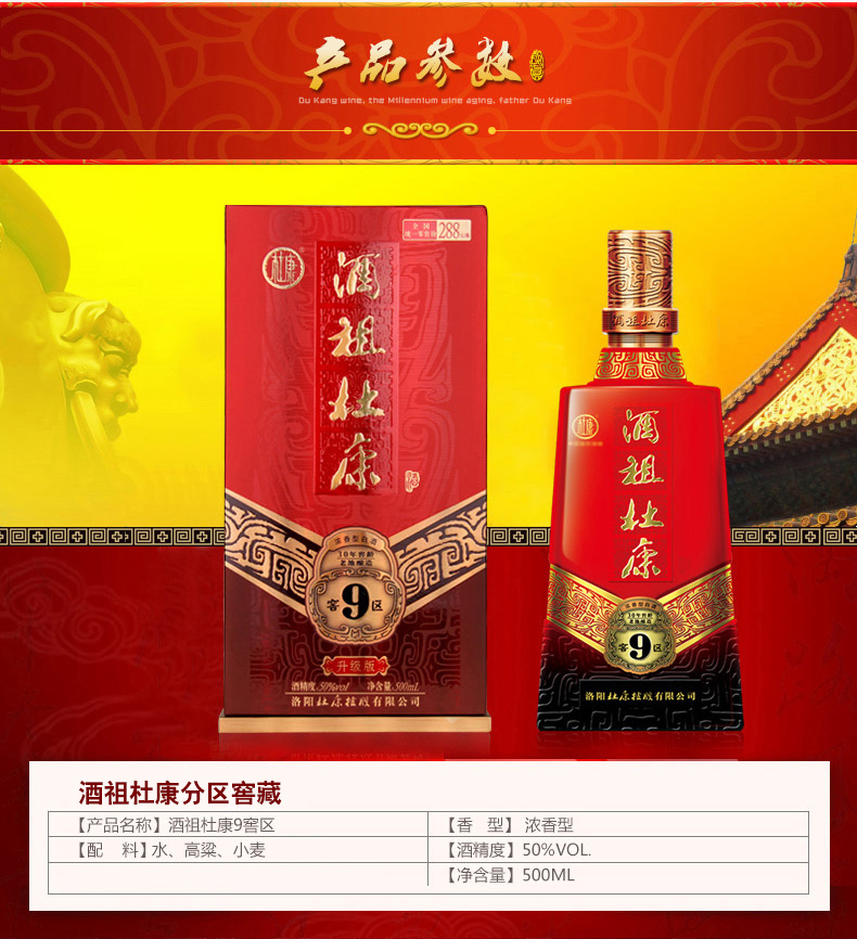 整箱杜康酒酒祖杜康9窖区50度500ml*6瓶分区窖藏酒浓香型礼盒装