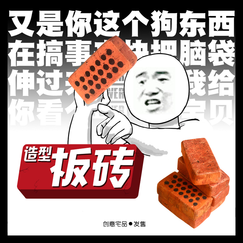 砖头板砖抱枕仿真坐垫靠枕 创意整人恶搞二次元动漫周边毛绒玩具_7折
