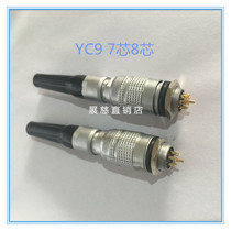 Micro aviation plug socket precision connector YC9-7 core 8 core imitation Lemo aviation plug positive and negative connector