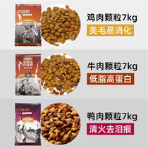 McFudi Meat Grain 7kg Chicken Beef Duck Meat Double Pickle into Dog Food Teddy Golden Hair Dog Food 14 Jin