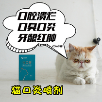 Yikou An cat stomatitis spray cat special oral ulcer caliciosis virus bad breath gums red and swollen Boretelli