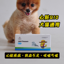 Lufei Coenzyme q10 pet dog cat heart health care products lung heart Kang cat dog universal heart hypertrophy cough