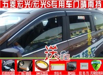 Wuling 21 New Hongguang S door barometer and rain shield Hongguang rain shield and rain shield Rongguang V rain plate and rain eyebrow installation