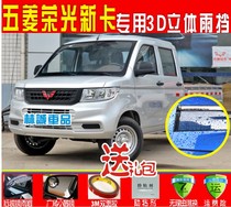 Wuling Rongguang new card double-row single-row door barometer and rain shield Rongguang small card double-row single-row rain cover plate rain eyebrow