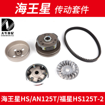 Apply Neptune HS125T Superman Fosun Star Red Blue Gold Superstar Drive Disk clutch Pulley Drive Drive Belt