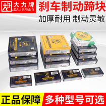 Brake leather brake leather brake shoes before and after motorcycle apply vigorous bell wood king drill leopard sea Uranus sky sword Ling Eagle Qiaq