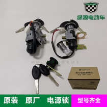 Lvyuan electric car door lock original battery car power lock key anti-theft lock sleeve lock Front lock original accessories