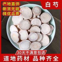 White peony 500 gr g white peony white root white broth Chinese herbal medicine in three white broth