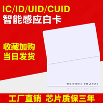 IC card cpu chip card cuid card m1 community smart lock access card id blank copy card custom membership card