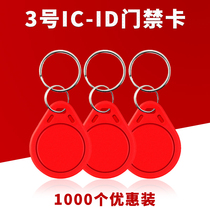ic qid card cell cell smart lock door forbidden Kauid key button property parking card exam attendance card member card cpu card