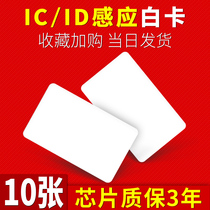 White card IC card id thick card attendance card membership card custom uid keychain community access card elevator card M1 card
