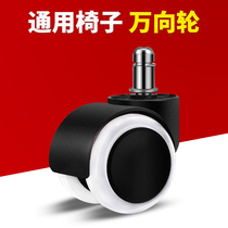 General Swivel Chair Wheels Accessories Chair Trundle Boss Chair Pulley Computer Chair Trolley Office Chair Universal Wheel Mute