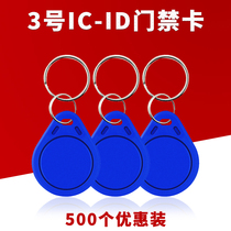 No. 3 ic access card id keychain card residential elevator card property authorization card cuid copy card uid drip card