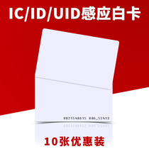 ID card IC card UID access card erasable card CUID white card drip card induction card time card M1 keychain