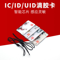 ic Caid card m1 chip card copy drop glue card for membership card cpu sub-district door ban card property elevator card