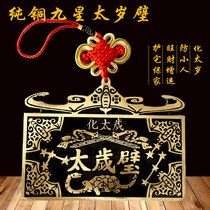 Pure copper Tai Wi Tai Wi year coin 2019 the 12th Chinese Zodiac Tai year nine stars