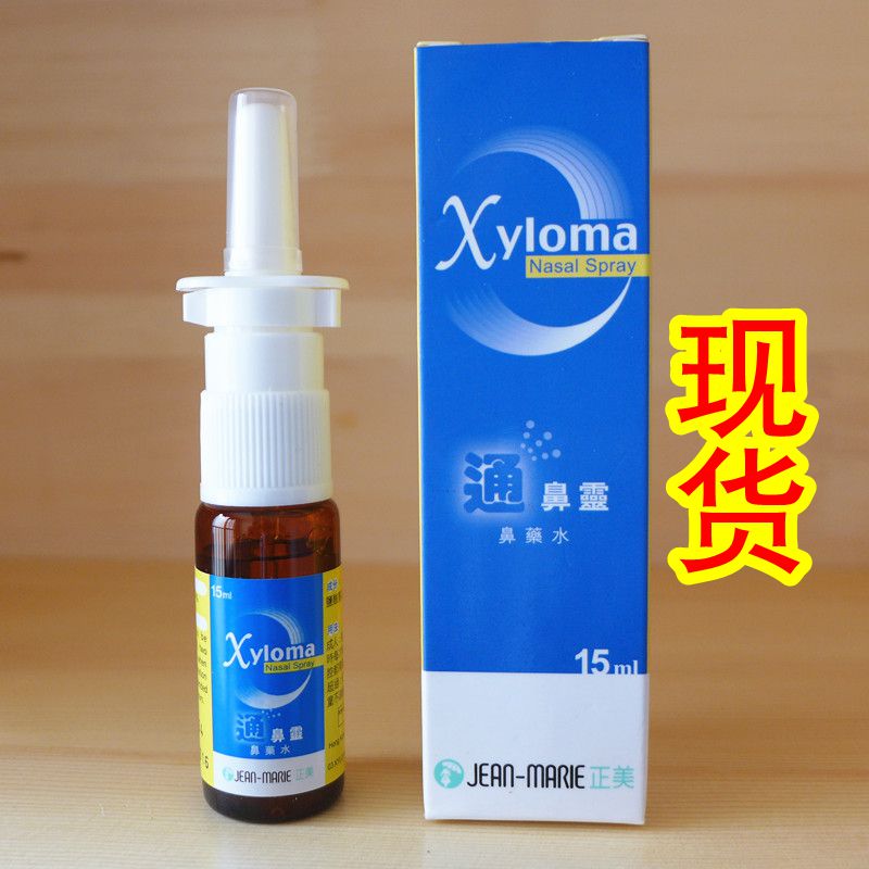 {Spot} Hong Kong Zhengmei xyloma Lingyuiling Nose Potion 15ml to eliminate nasal congestion