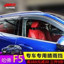 Haver F5 F7 window rainshield with bright strip rain eyebrow modified exterior car rainshield Rearview mirror rainshield