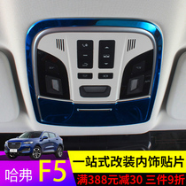 Haver F5 dashboard air outlet Stainless steel trim protection patch Front reading lighting strip Bright strip modified interior