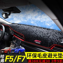 Hafer F5F7 special dashboard sun protection pad F7 center console sun protection pad Car modified sun protection supplies