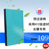 Equipped with the United States Westinghouse AP-739 air purifier special filter to remove PM2 5hepa filter element assembly consumables