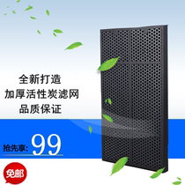 Suitable for Anli Yixin air purifier filter net High efficiency activated carbon in addition to formaldehyde odor third layer filter element