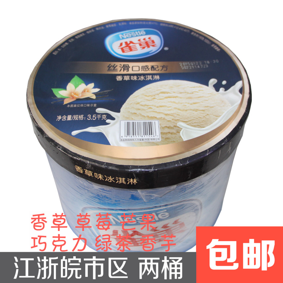 冷饮雀巢大桶装香草味35千克挖球冰淇淋酒店餐饮包邮