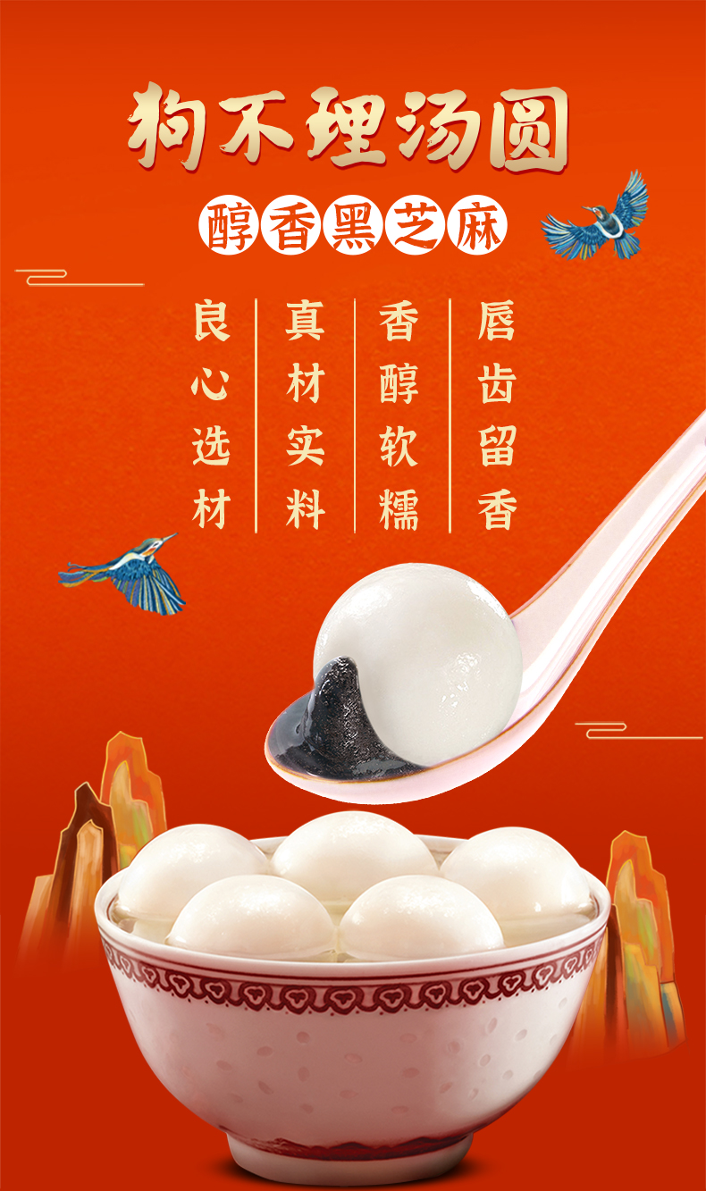 中华老字号狗不理黑芝麻五仁汤圆450gx2袋