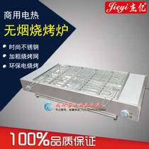 Jieyi electric barbecue stove Commercial widened and extended high-power barbecue electromechanical oven barbecue utensils FY-120B