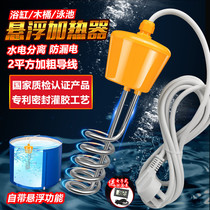 Suspension heating rod is hot high-power bath inflatable swimming pool bathtub bath bucket wooden bucket boiling water electric heating water rod