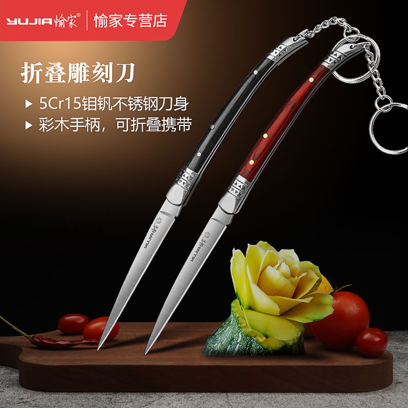 Folding food carving knife main knife fruit platter portable melon, fruit and vegetable chef carving knife