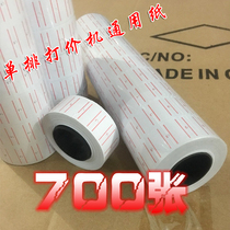 Yiwu hot selling MX-5500 single row of beat price machine paper list price paper Code Instrumental Paper price tag for pricer paper