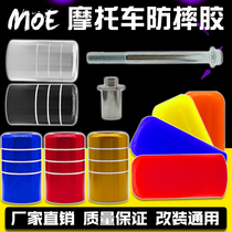 Motorcycle anti-fall glue CB400 wasp XJR400 ZRX400 sports car street car anti-fall glue