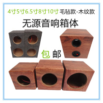 4 inch 5 inch 6 inch 6 5 inch 8 inch 10 inch subwoofer box car modification household speaker box wood grain box